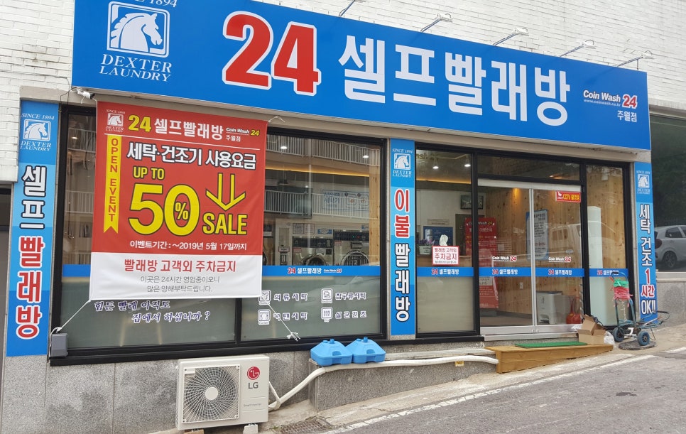 셀프빨레방 이미지