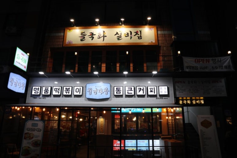 들국화포차 이미지