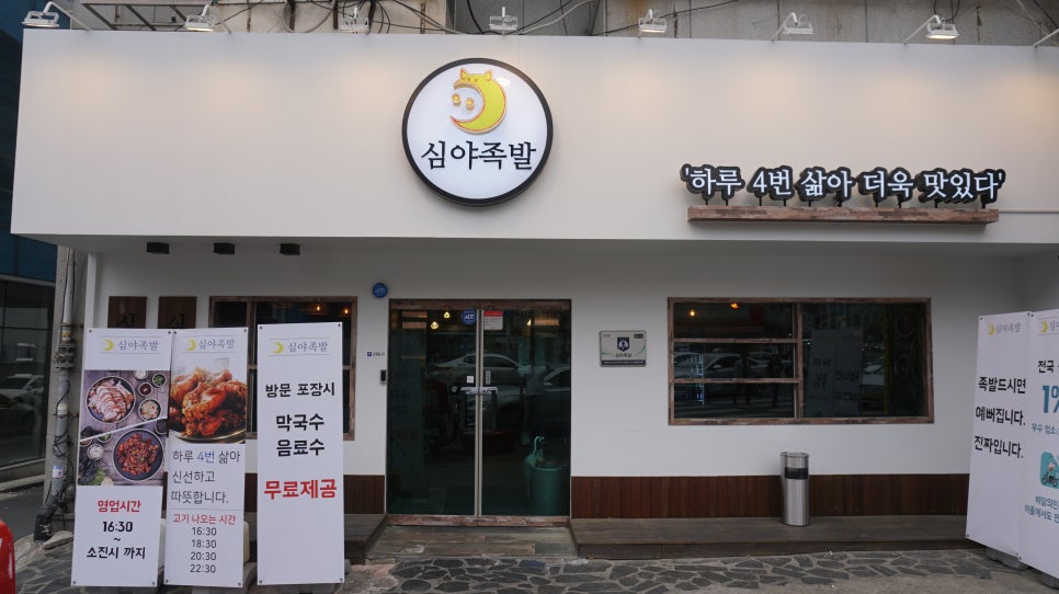 심야족발대전 이미지