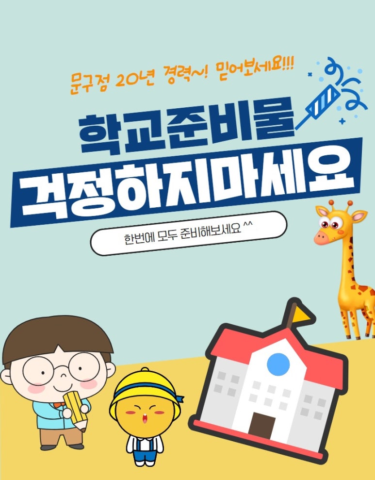 학교문구점 이미지