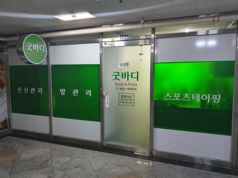 굿바디관리 이미지