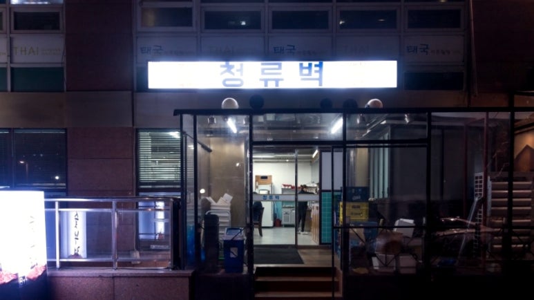 (주)청**류 이미지