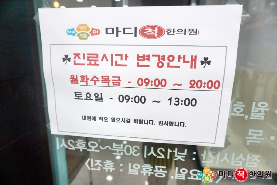 마디의원;편한한의원 이미지