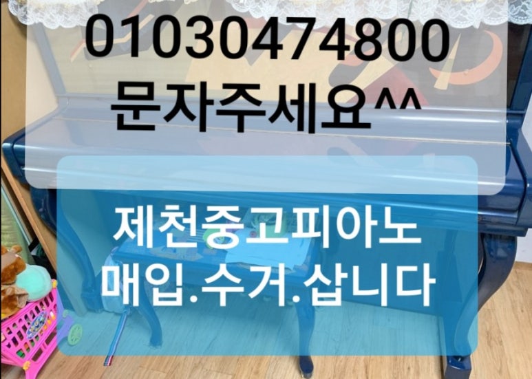 영창피아노제천 이미지