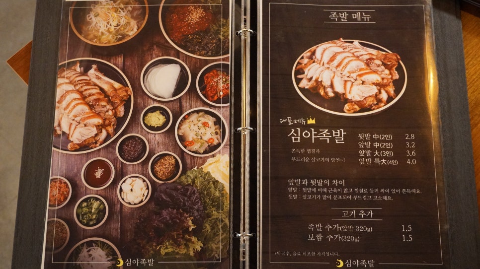 심야족발대전 이미지