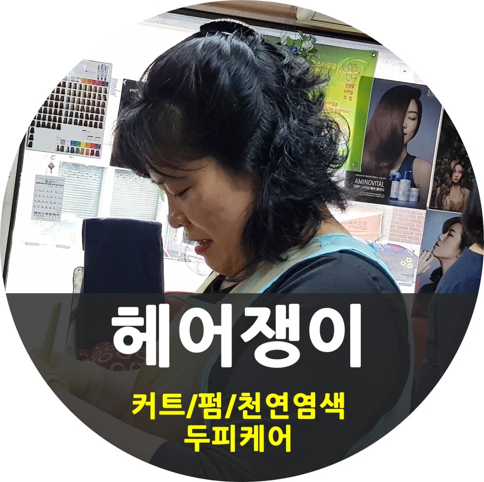 헤어쟁이 이미지