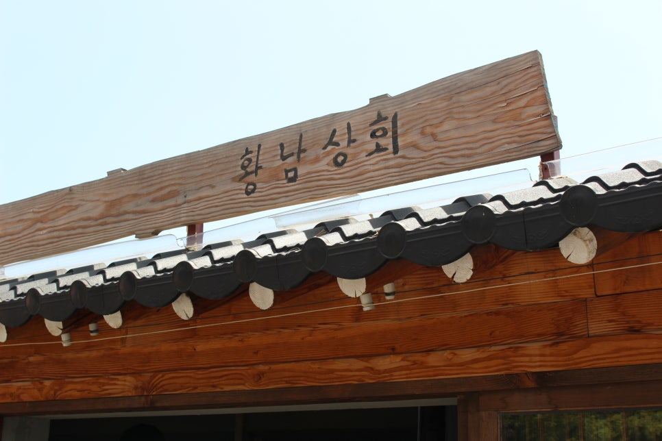 황남상회 이미지