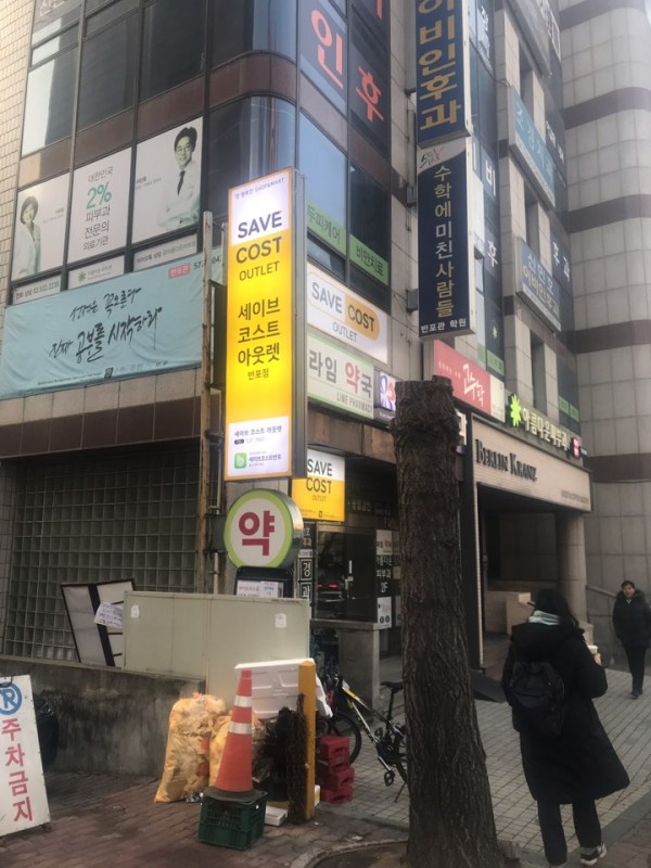 세이브코스트 이미지
