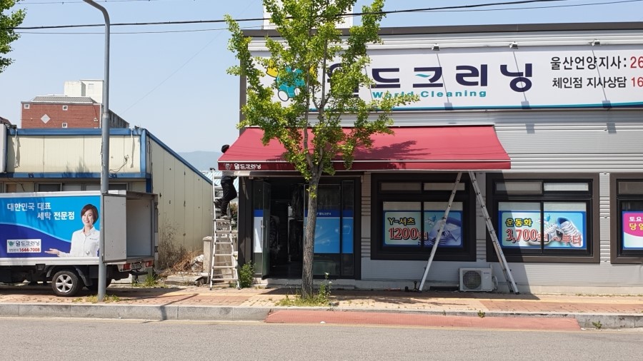 월드크리닝언양 이미지