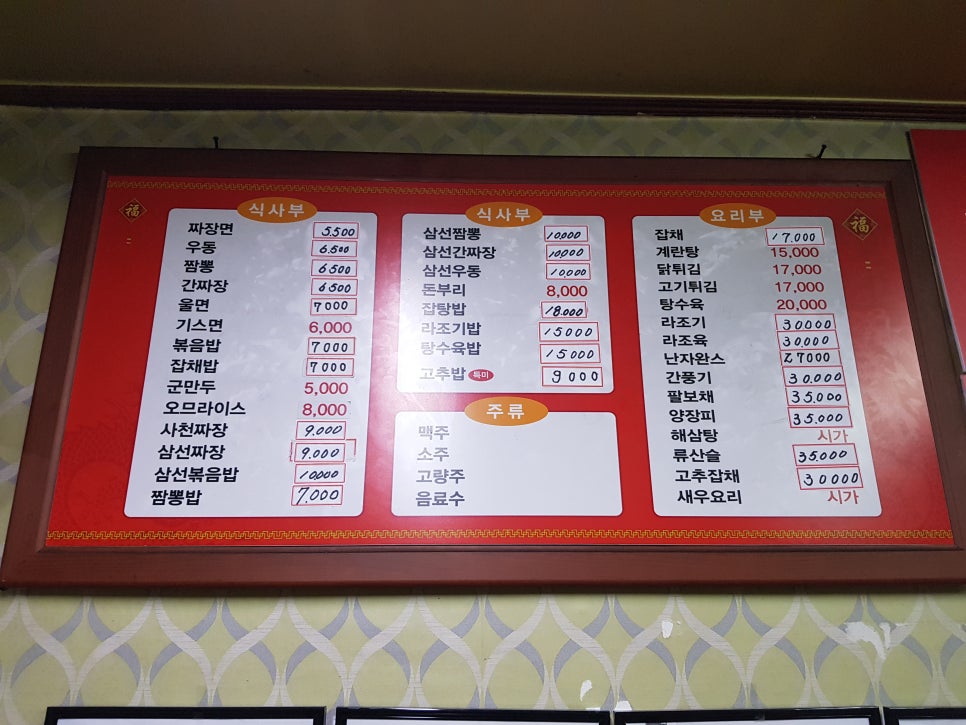 덕화반점 이미지