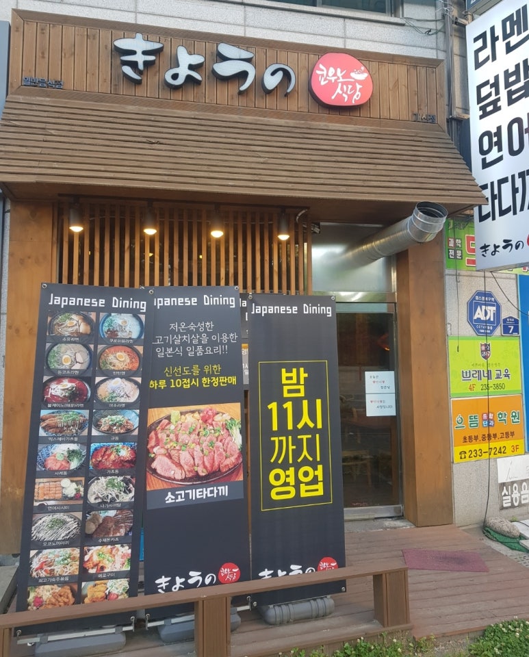 쿄우노식당 이미지