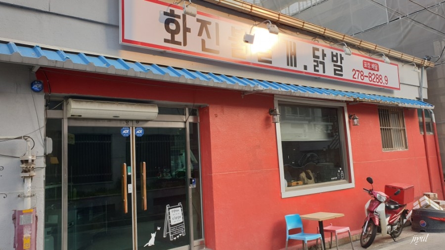 화진불날개닭발 이미지