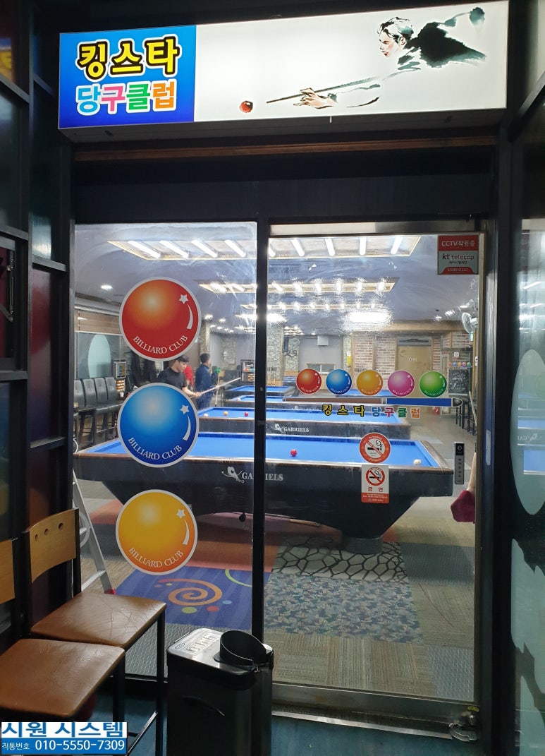 킹스타당구장 이미지
