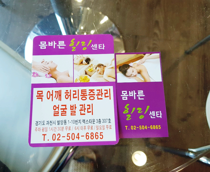 몸바른힐링센타 이미지