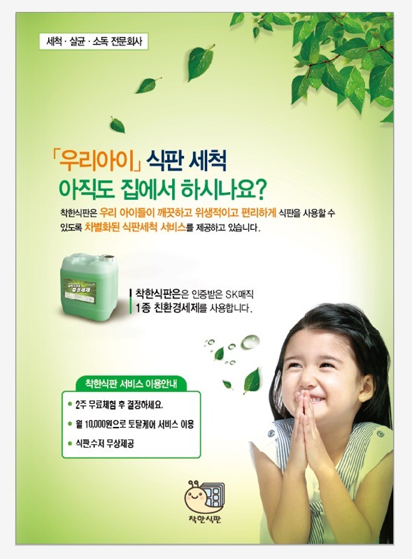 착한식판 이미지
