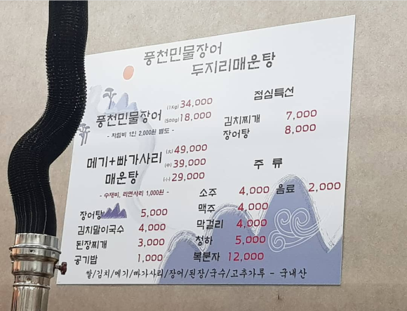 착한풍천민물장어 이미지