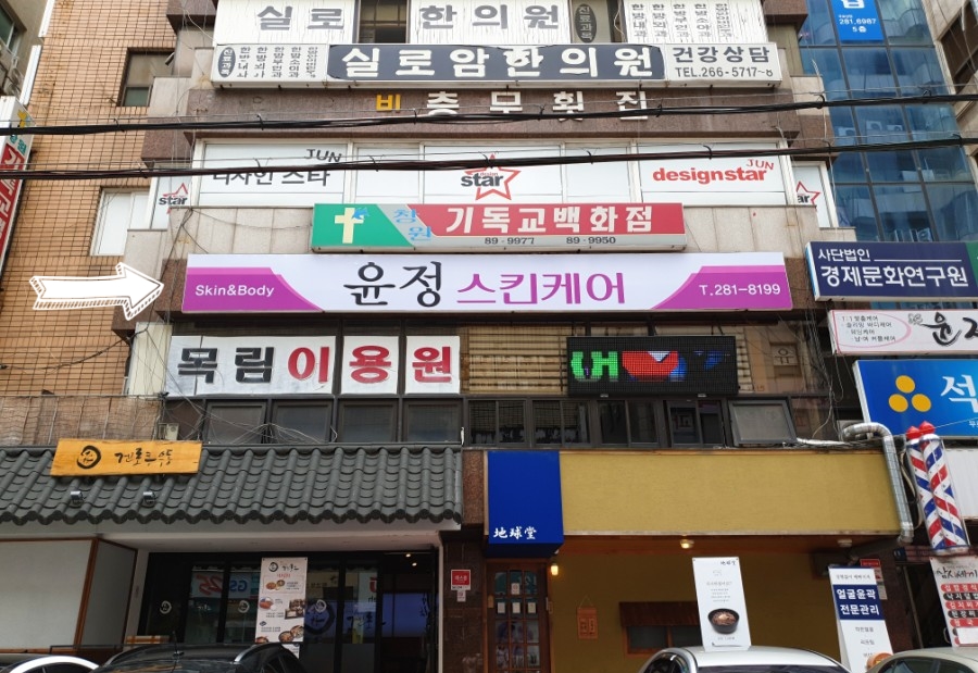 윤정스킨케어 이미지