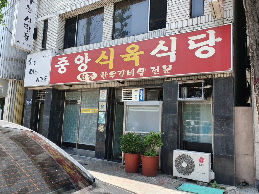 중앙기사식당 이미지