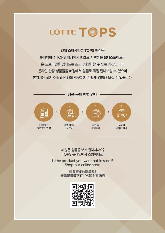 롯데탑스 이미지