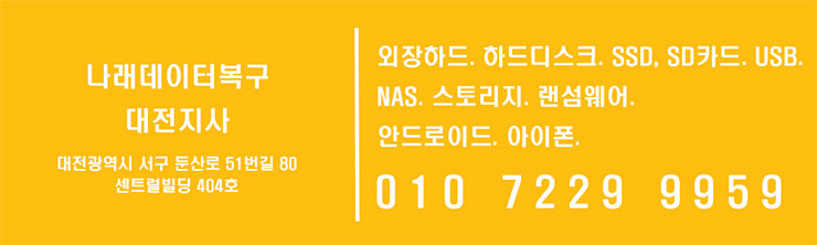 대전데이터복구센터 이미지