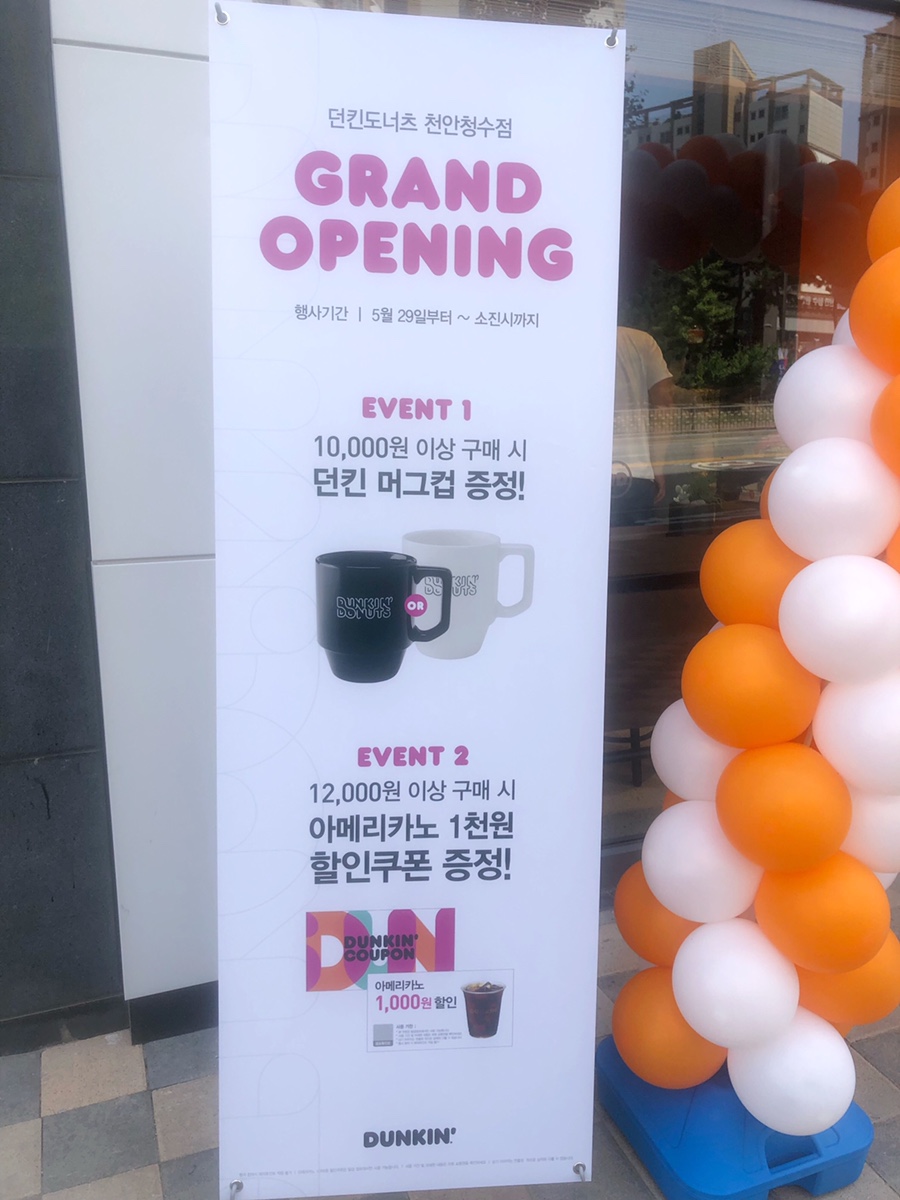 던킨천안청수점 이미지