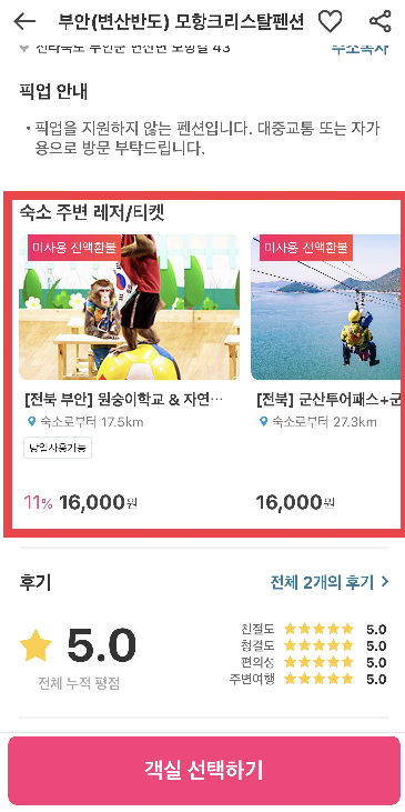 모항크리스탈펜션 이미지