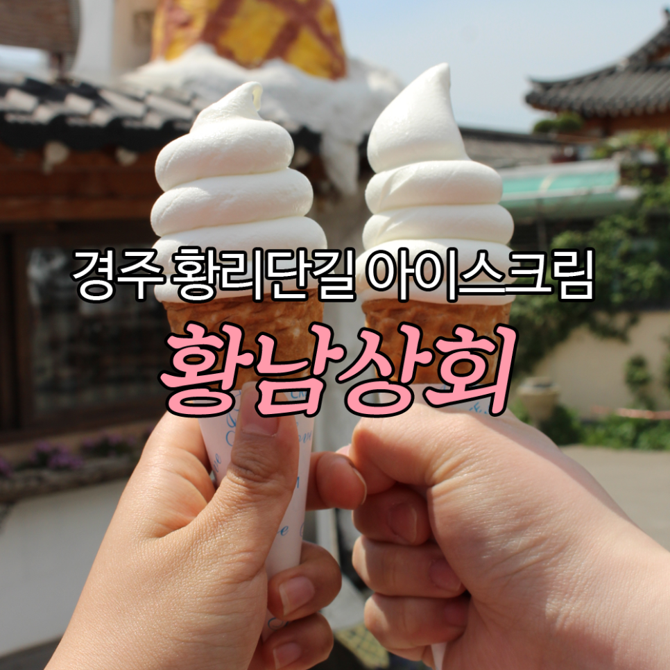 황남상회 이미지