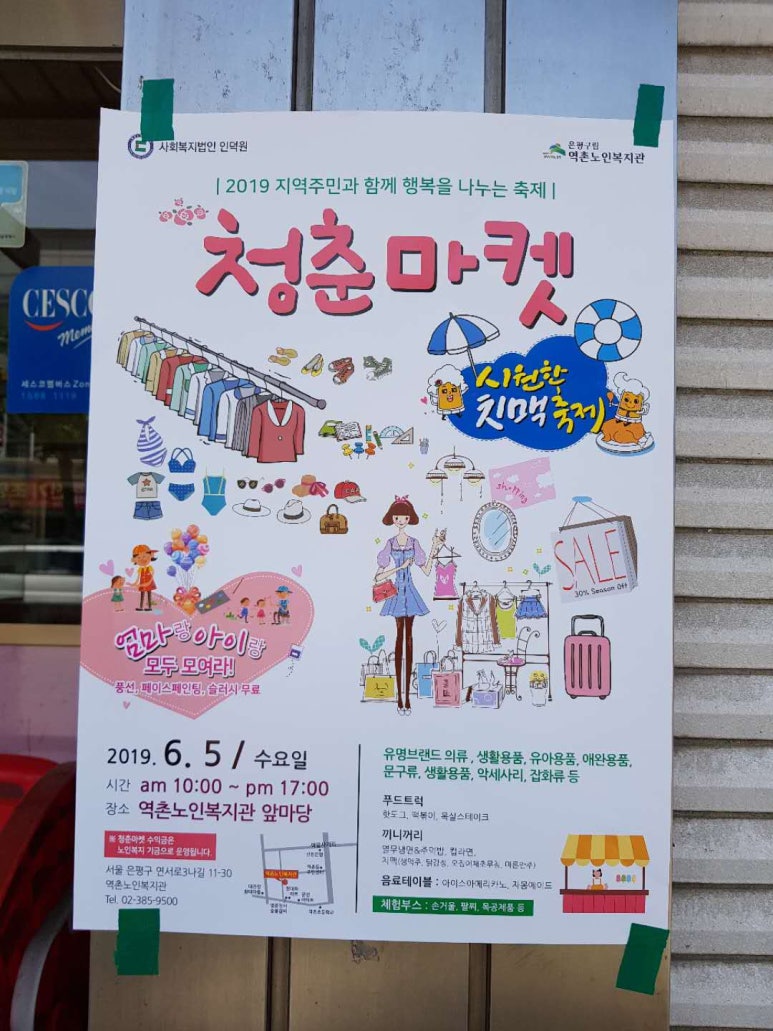 은평구립역촌노인복지관 이미지