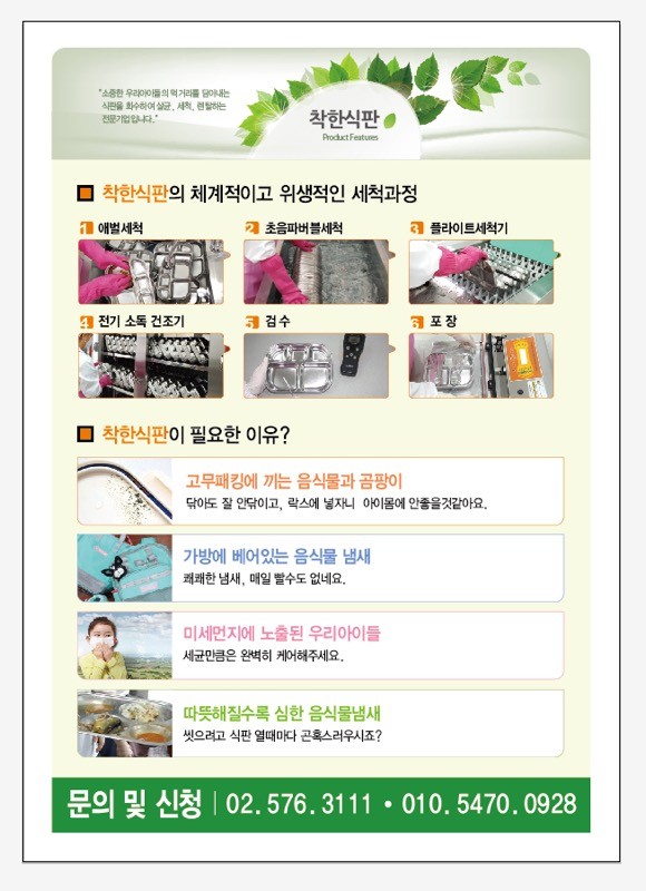 착한식판 이미지