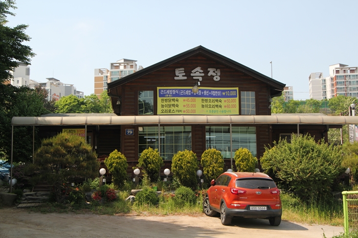 토속정한정식 이미지