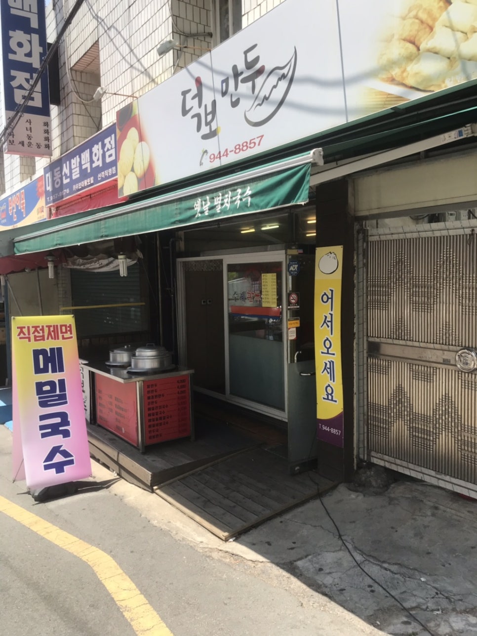 덕보만두 이미지