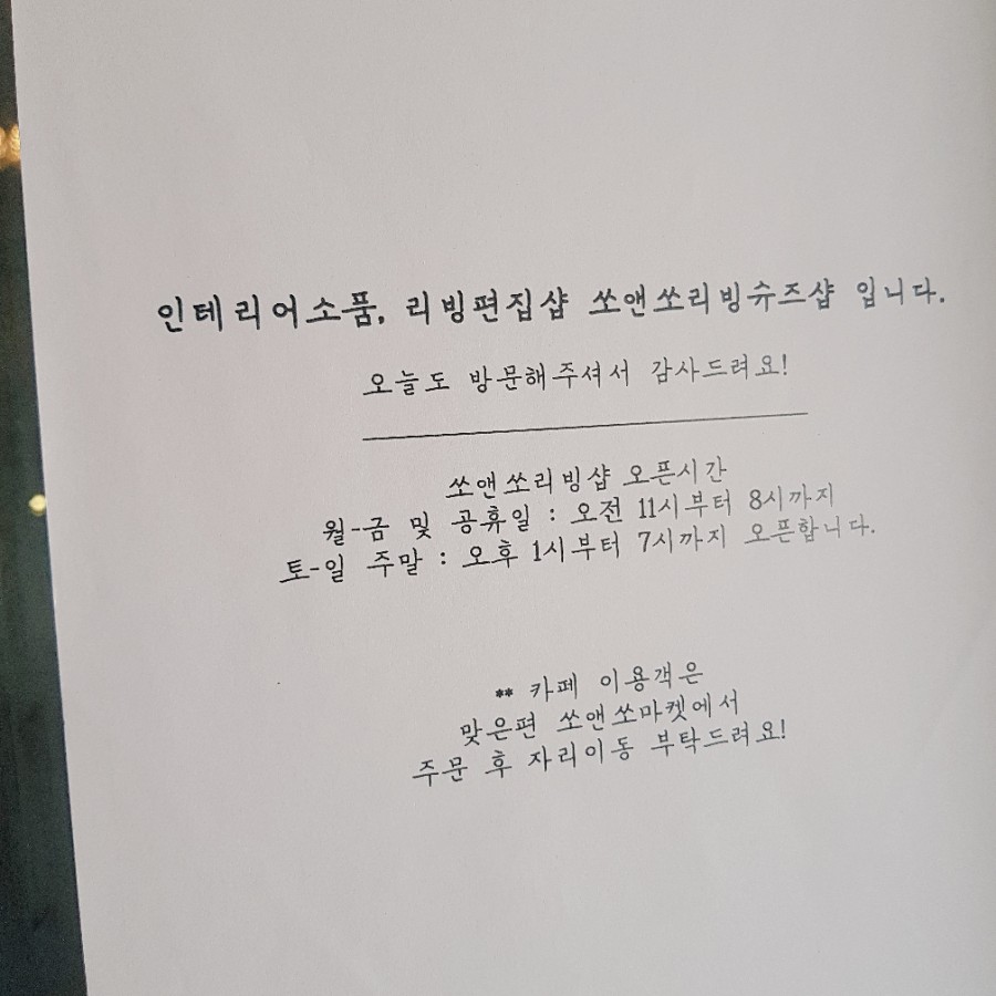쏘앤쏘 이미지