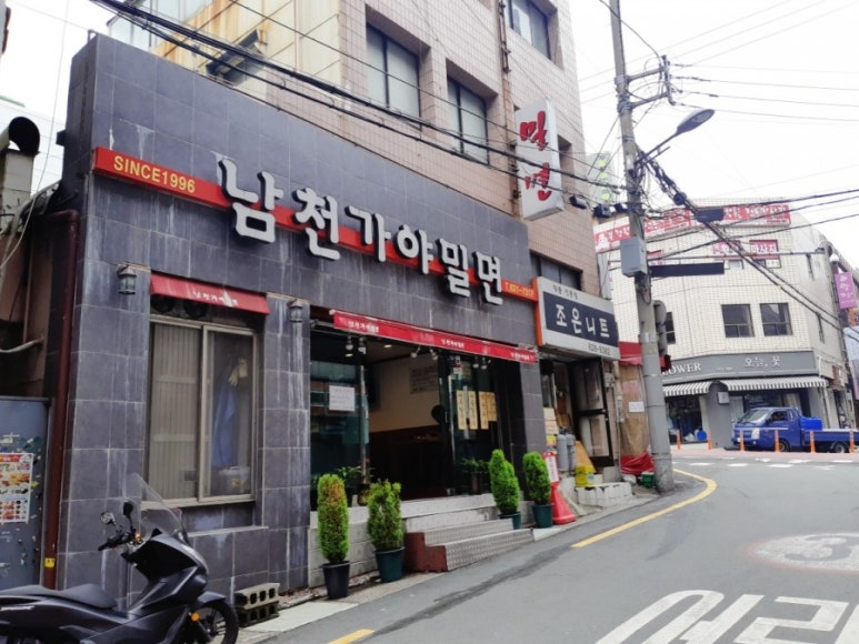 새가야밀면 이미지