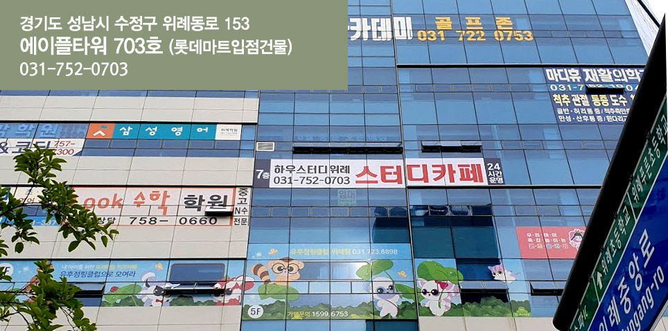 하우스터디위례스터디카페 이미지