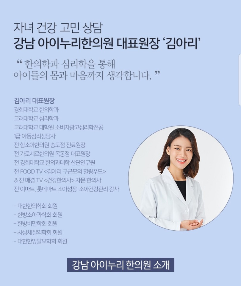 강남아이누리한의원 이미지