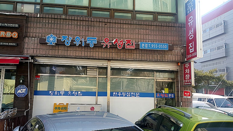 유성집 이미지