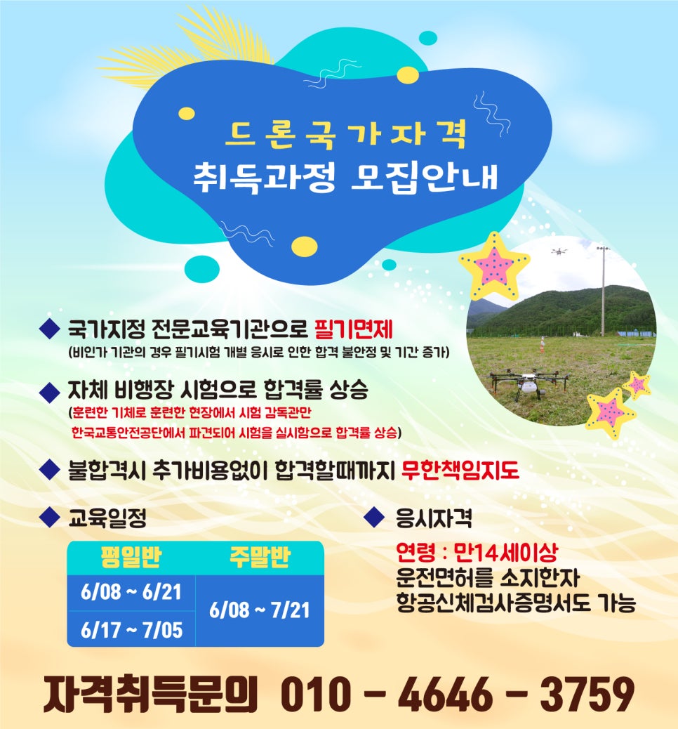 드론기술인협동조합 이미지