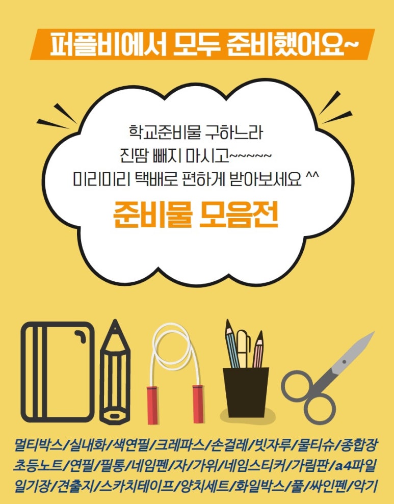 학교문구점 이미지
