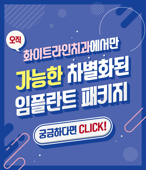 화이트플러스치과 이미지