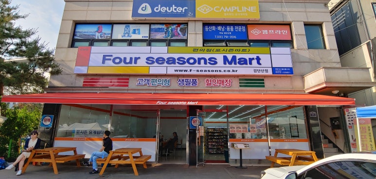 포시즌마트 이미지