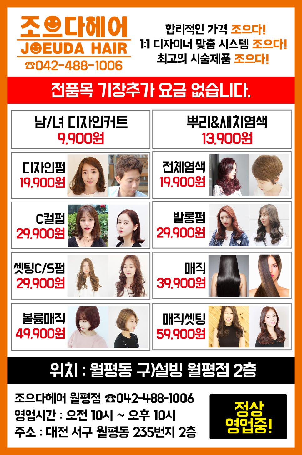 조으다헤어 월평점 이미지