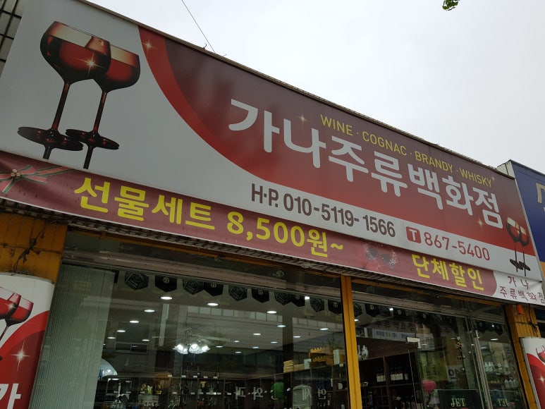 가나세계주류 이미지