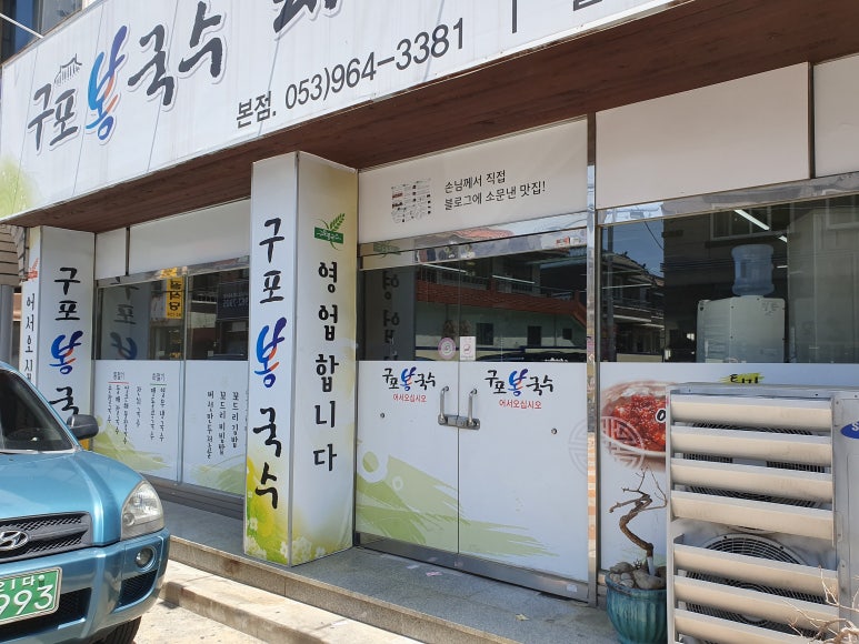 율하동잔치국수 이미지