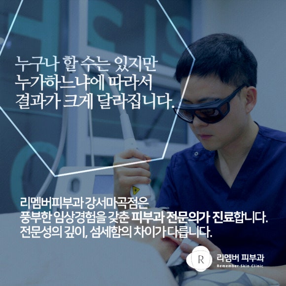 리멤버피부과강서 이미지