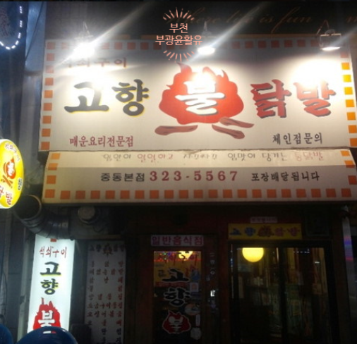 서진불닭발 이미지