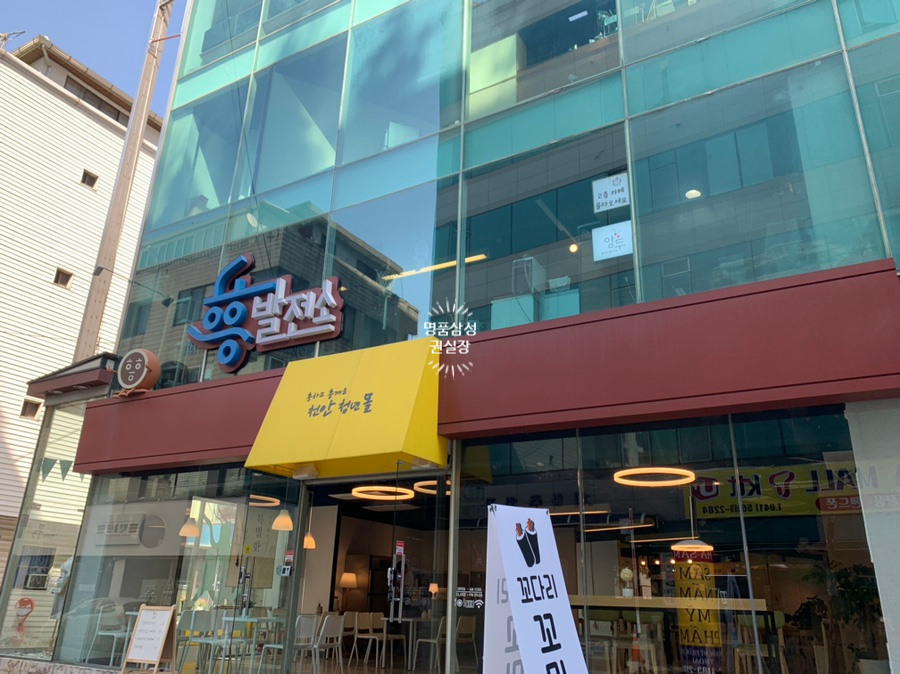 꼬다리꼬마김밥 이미지