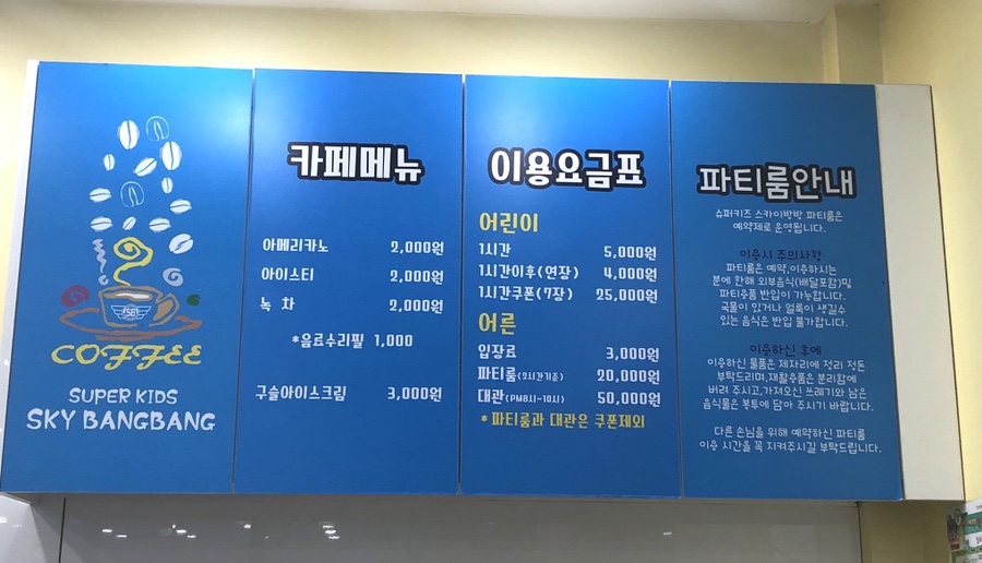 슈퍼키즈스카이방방 이미지