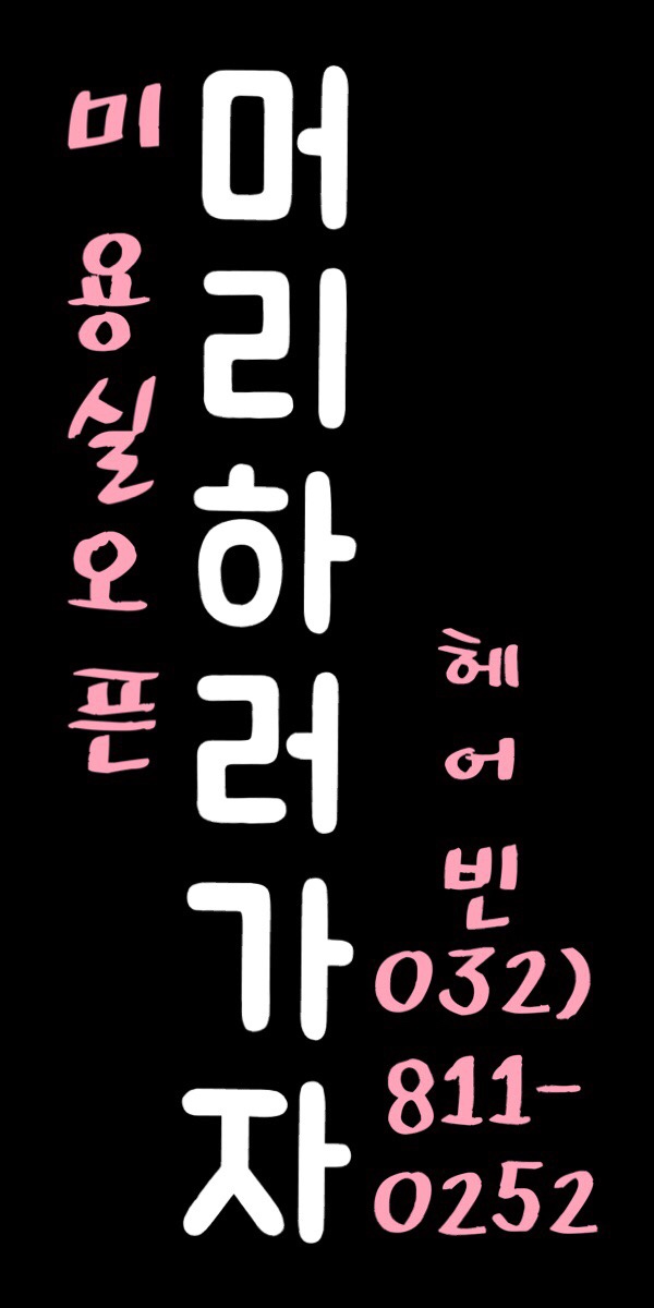 헤어빈 이미지