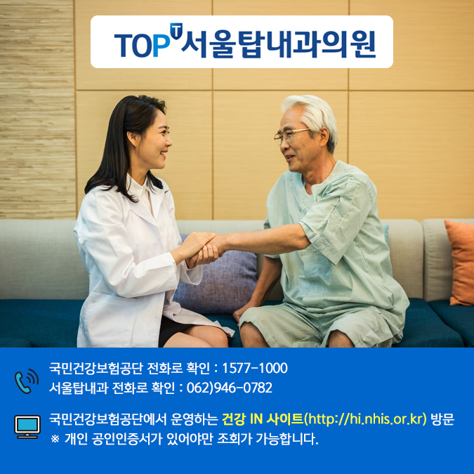 서울탑내과의원 이미지