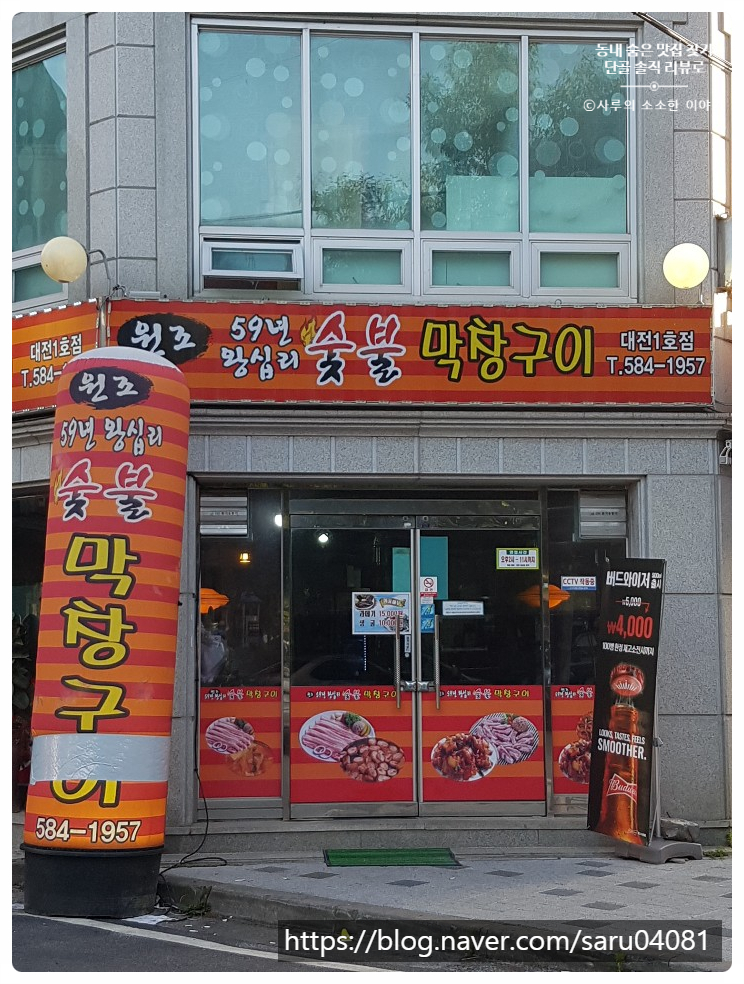 59년왕십리원조숯불막창구이 이미지